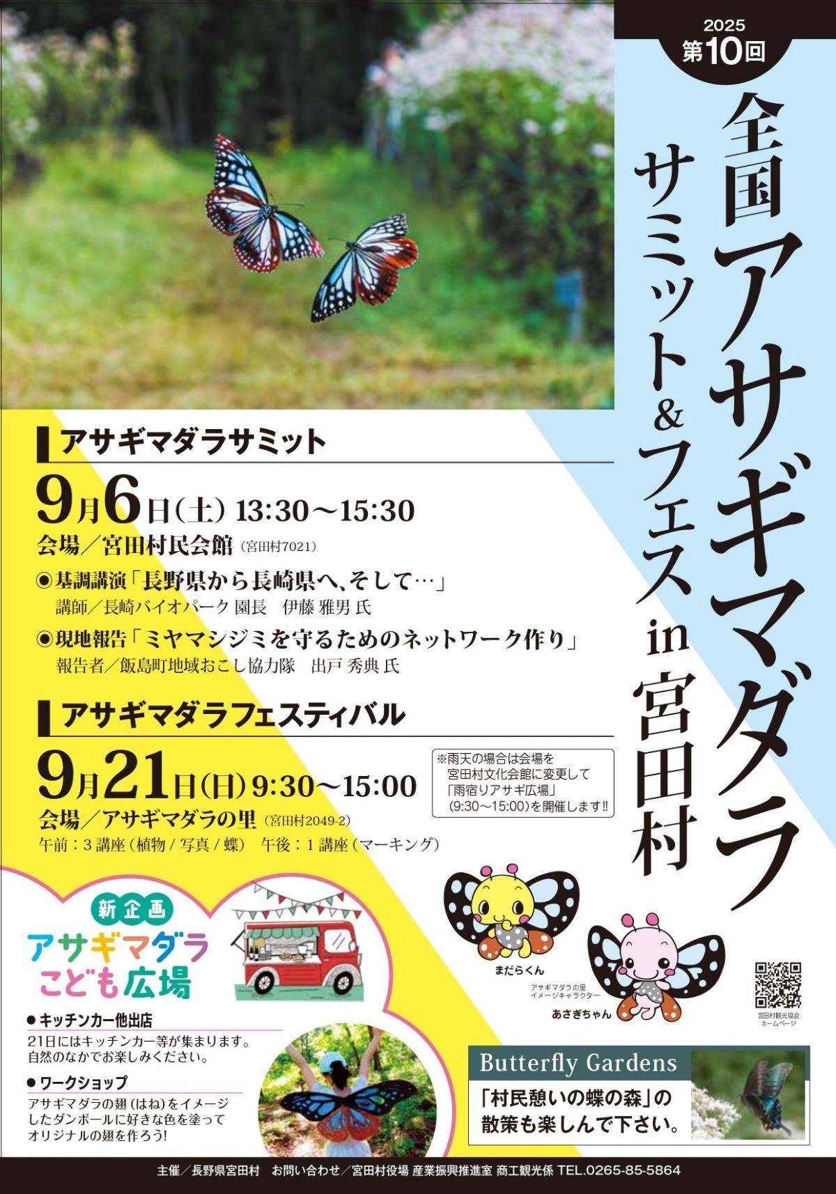 2025-07-アサギマダラ-A4 （校正）枠線無