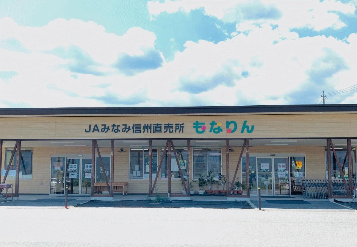 松川インター直売所 もなりん « 松川インター直売所 もなりん